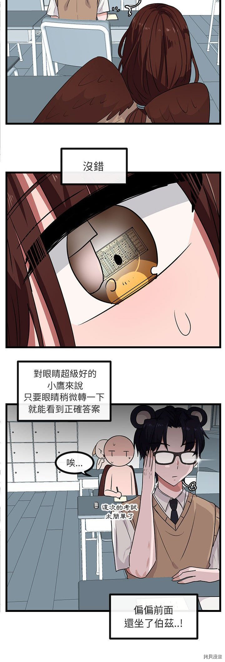 《萌兽高校生》第29话 第12页