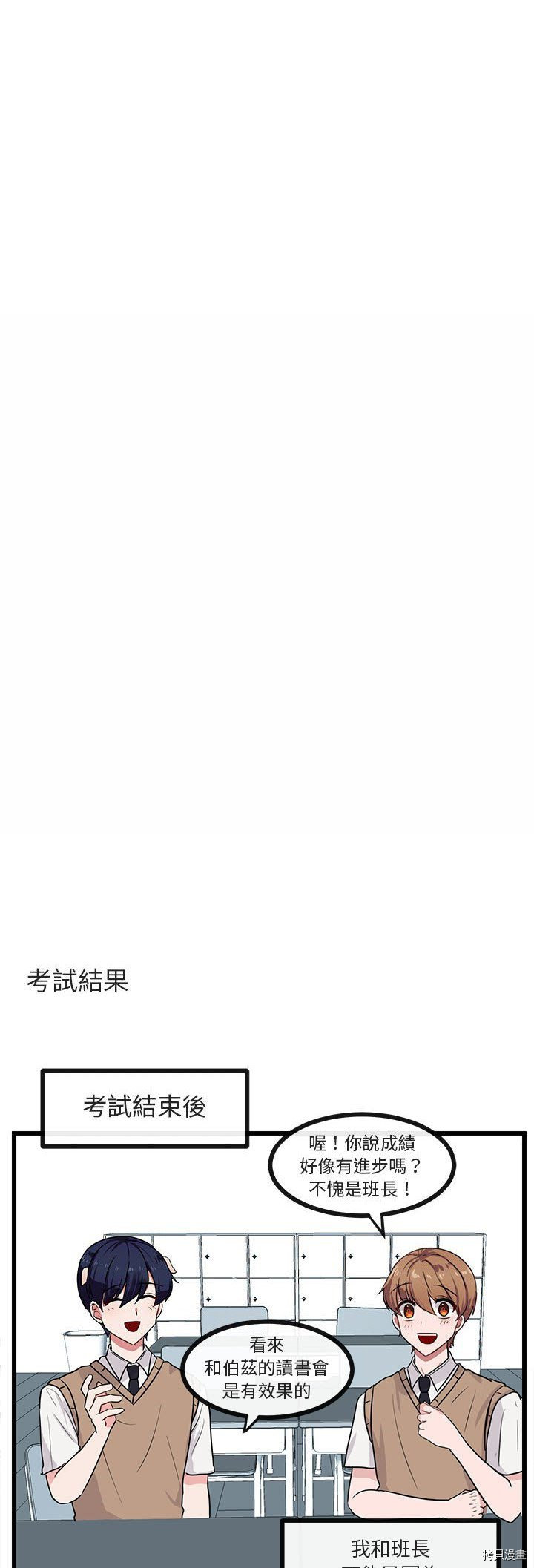《萌兽高校生》第29话 第13页