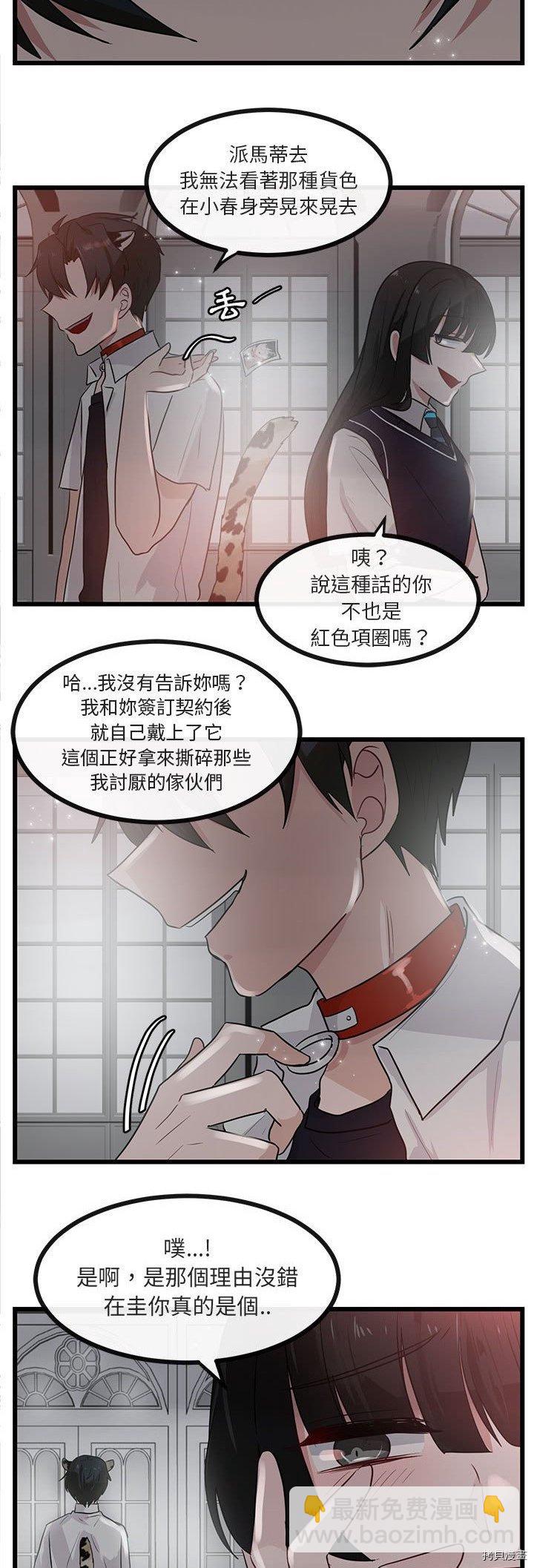 《萌兽高校生》第29话 第28页