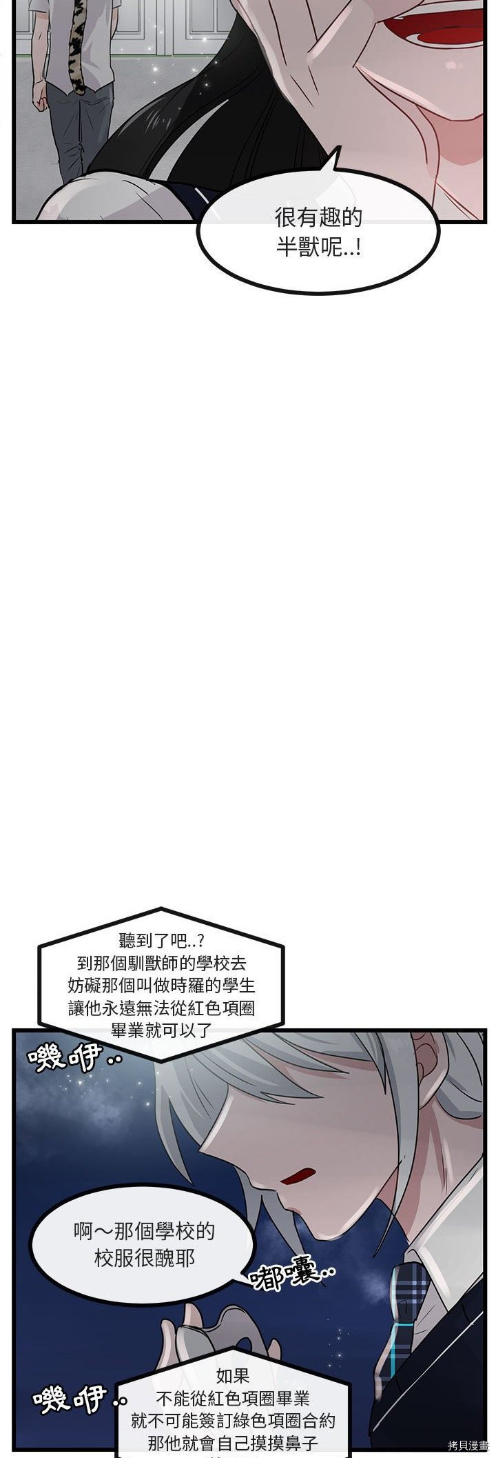 《萌兽高校生》第29话 第29页