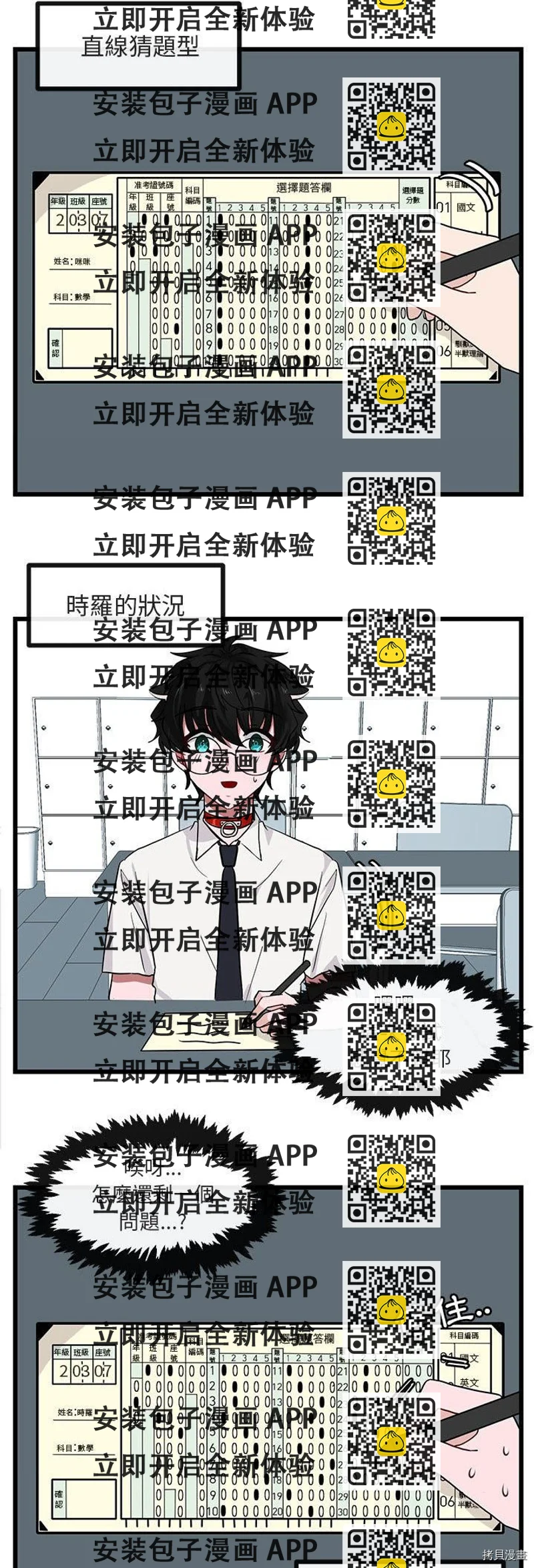 《萌兽高校生》第29话 第2页