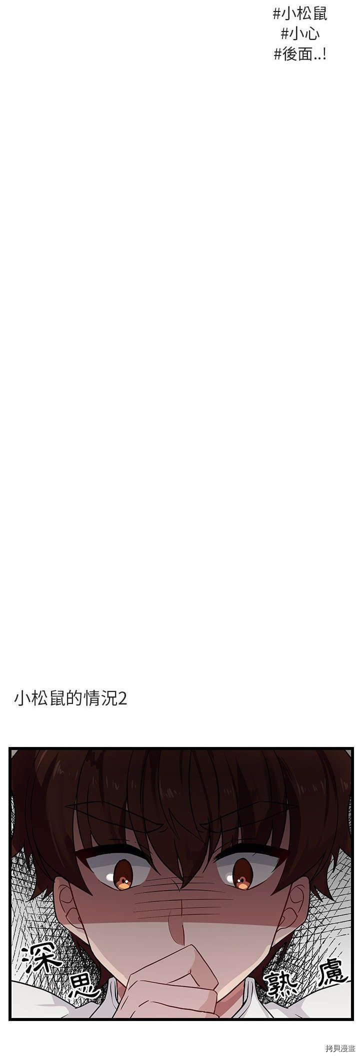 《萌兽高校生》第29话 第6页