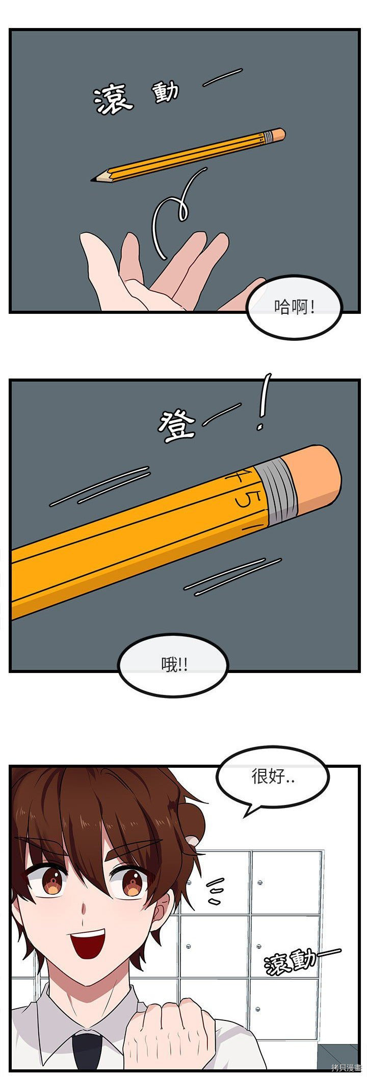 《萌兽高校生》第29话 第7页