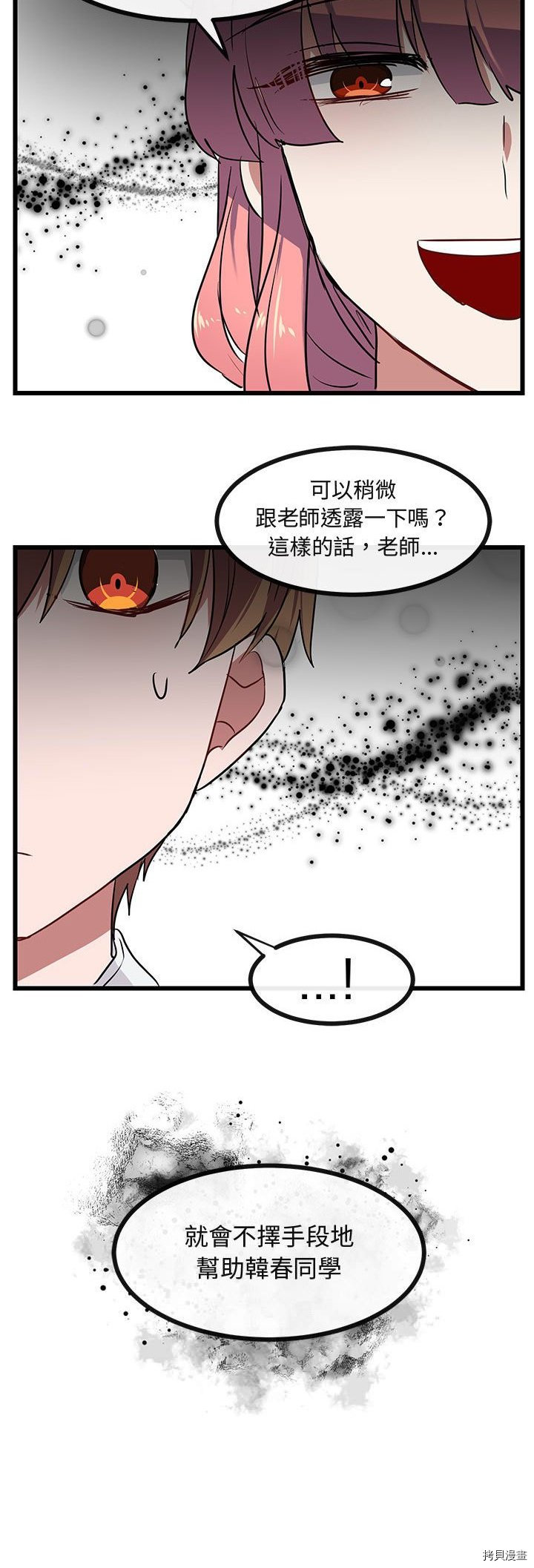 《萌兽高校生》第28话 第23页