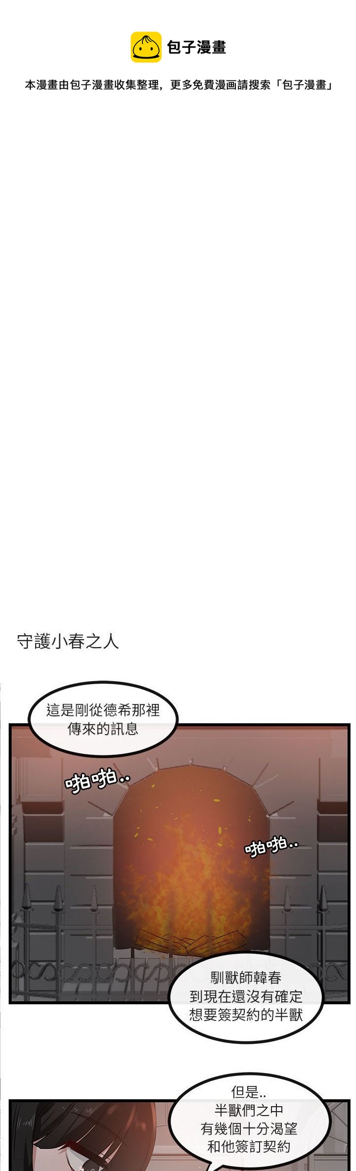 《萌兽高校生》第28话 第24页