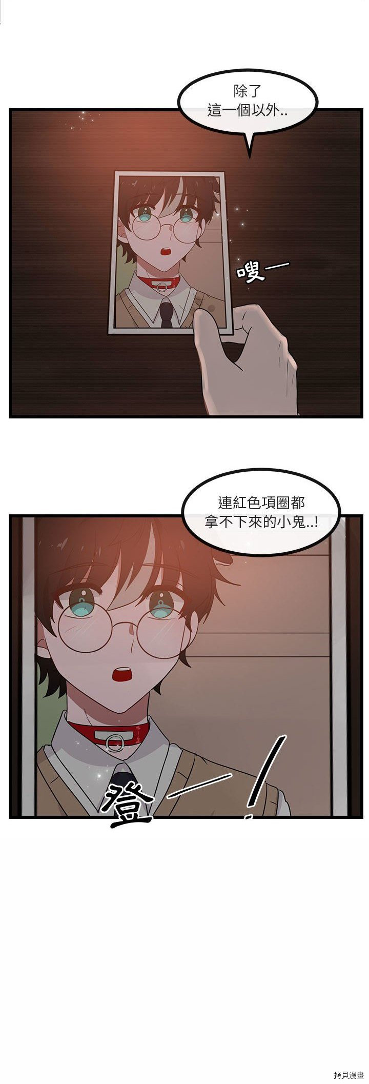 《萌兽高校生》第28话 第26页