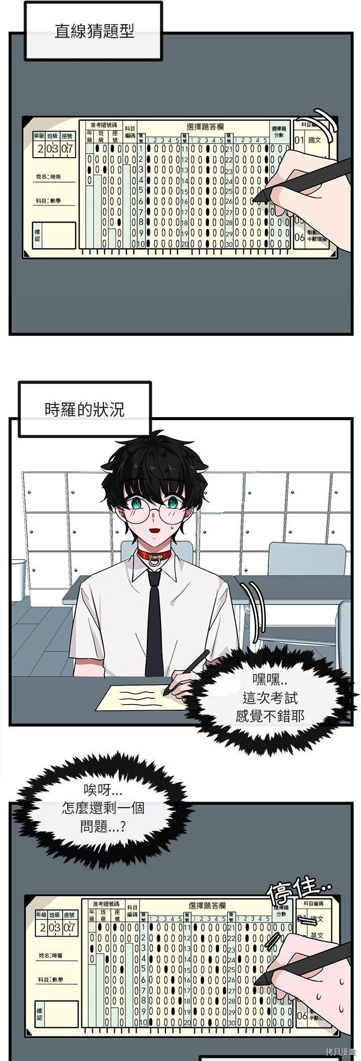 《萌兽高校生》第28话 第2页