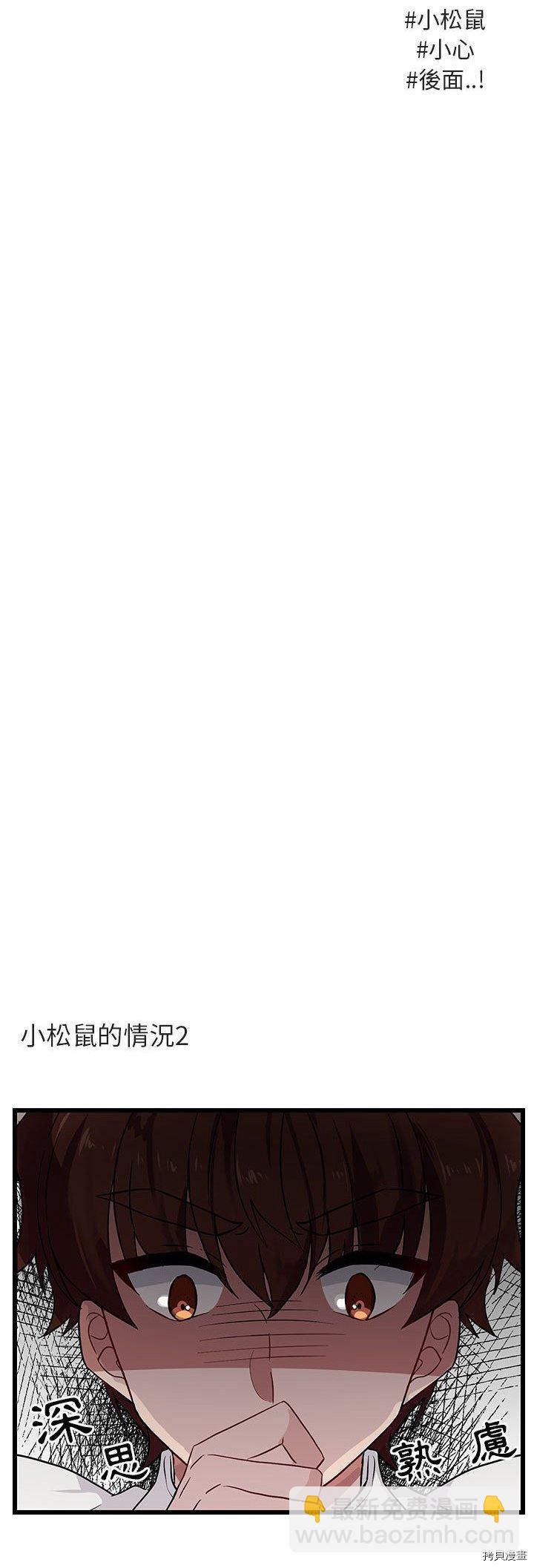《萌兽高校生》第28话 第6页