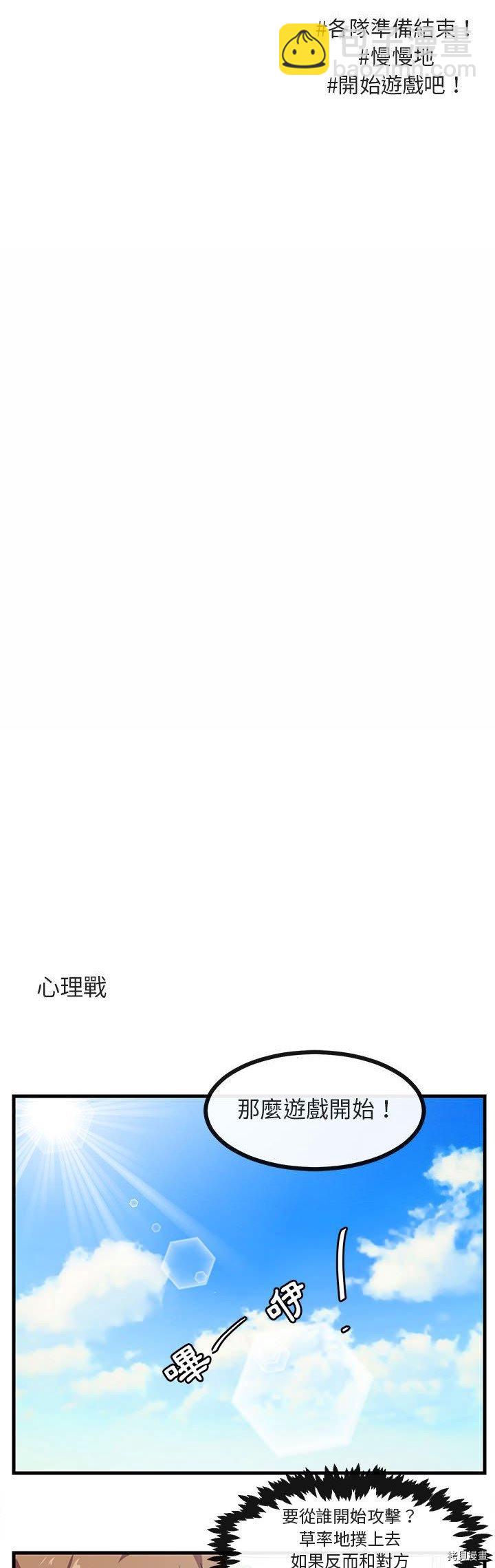《萌兽高校生》第35话 第14页