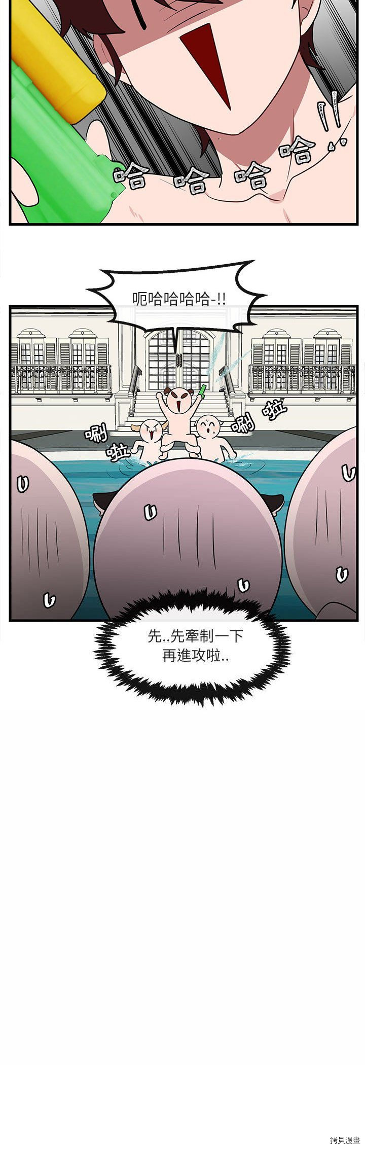 《萌兽高校生》第35话 第16页