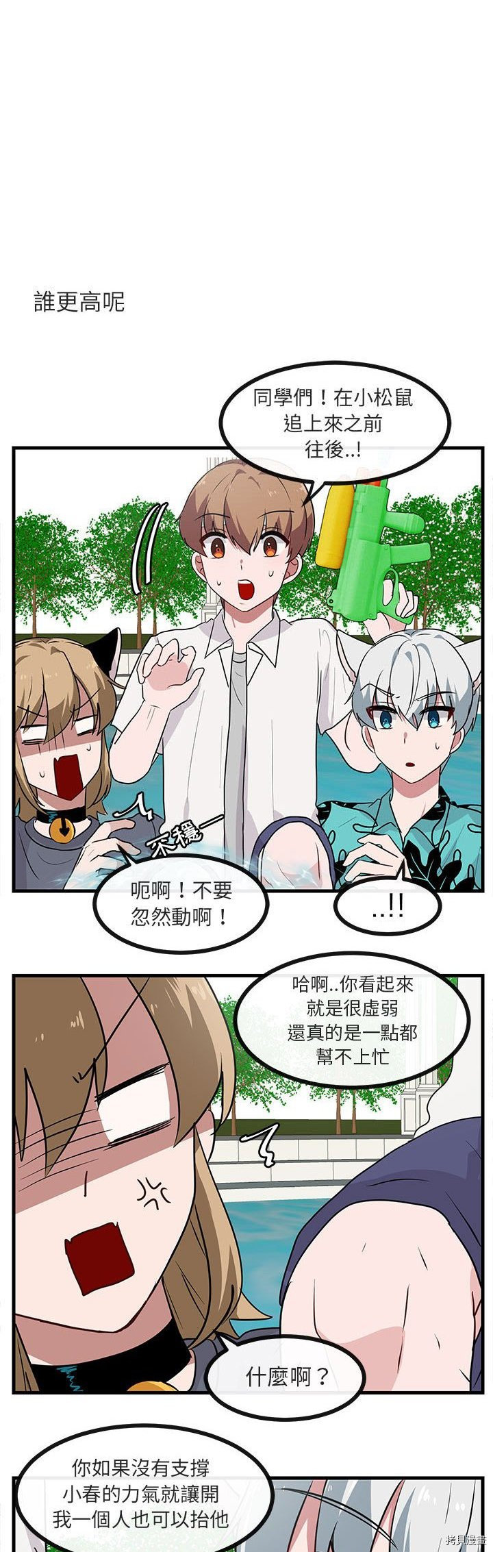 《萌兽高校生》第35话 第17页