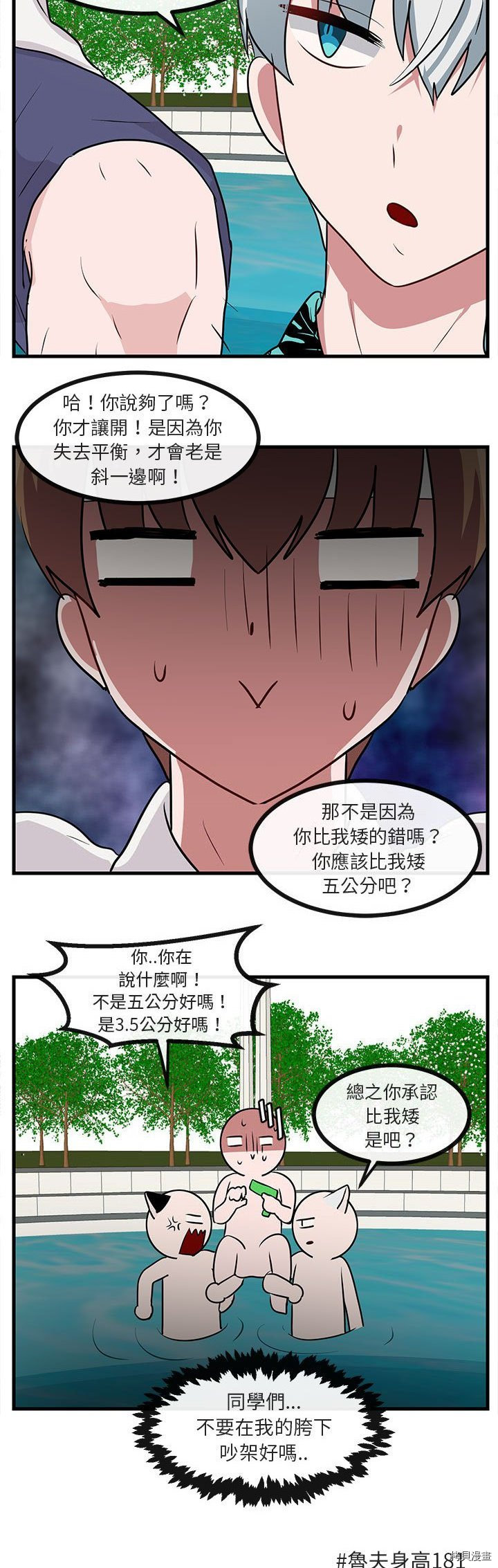 《萌兽高校生》第35话 第18页