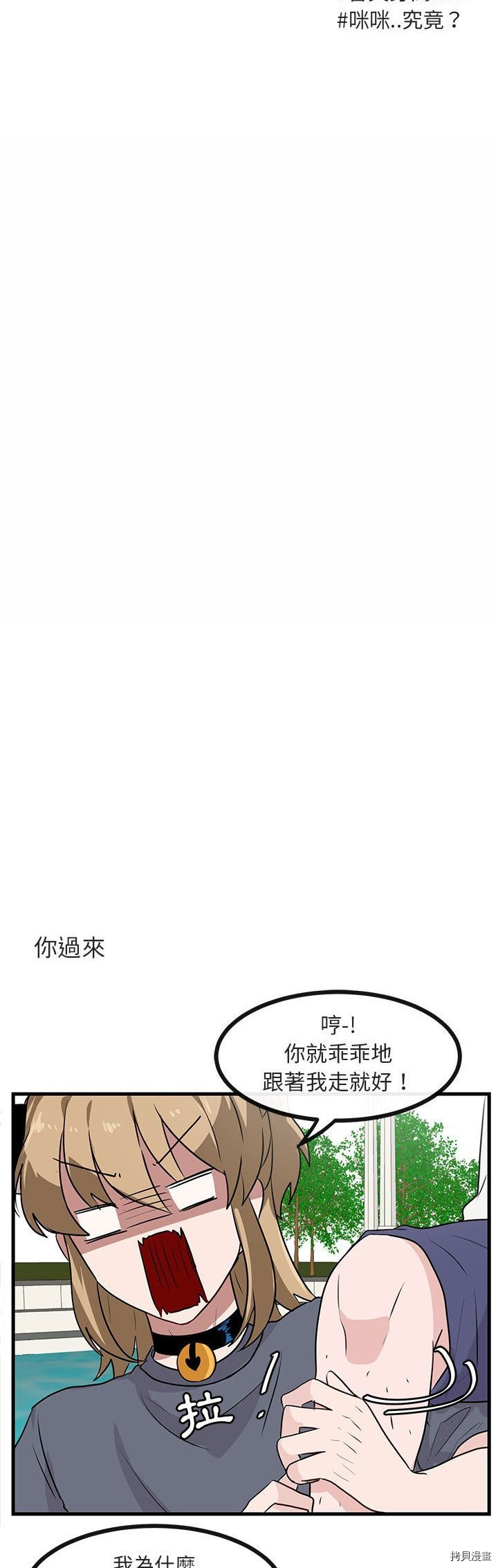 《萌兽高校生》第35话 第19页