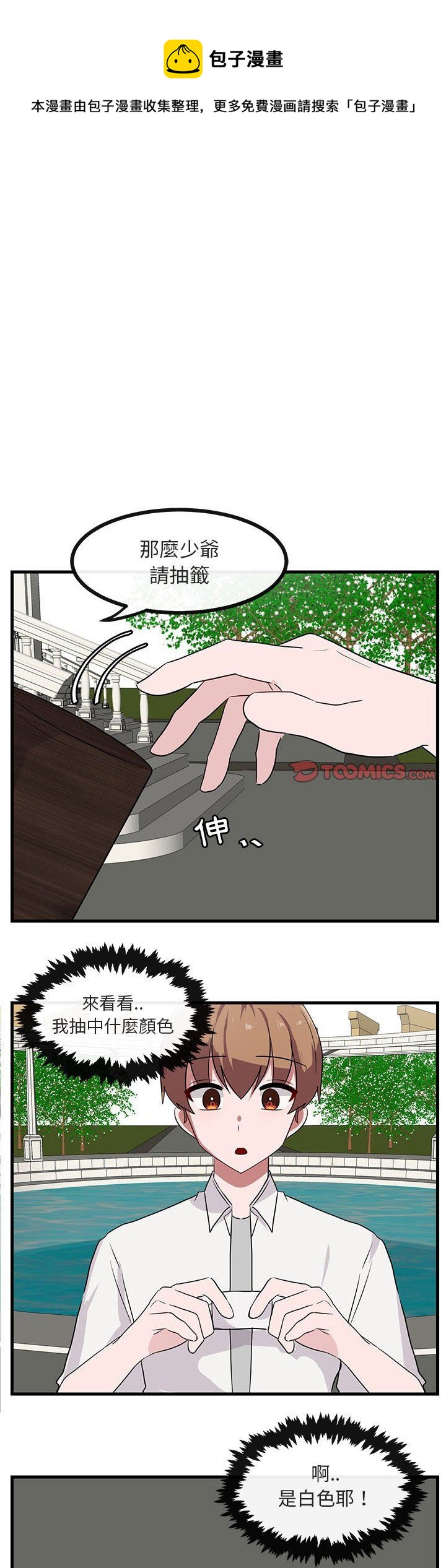 《萌兽高校生》第35话 第1页