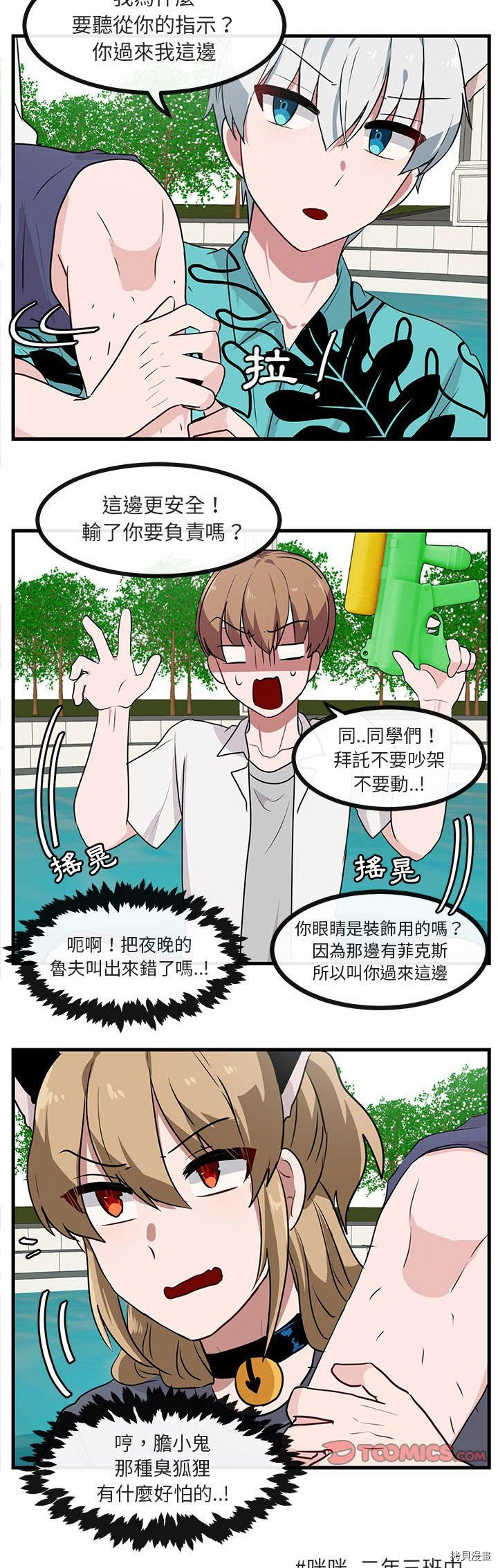 《萌兽高校生》第35话 第20页
