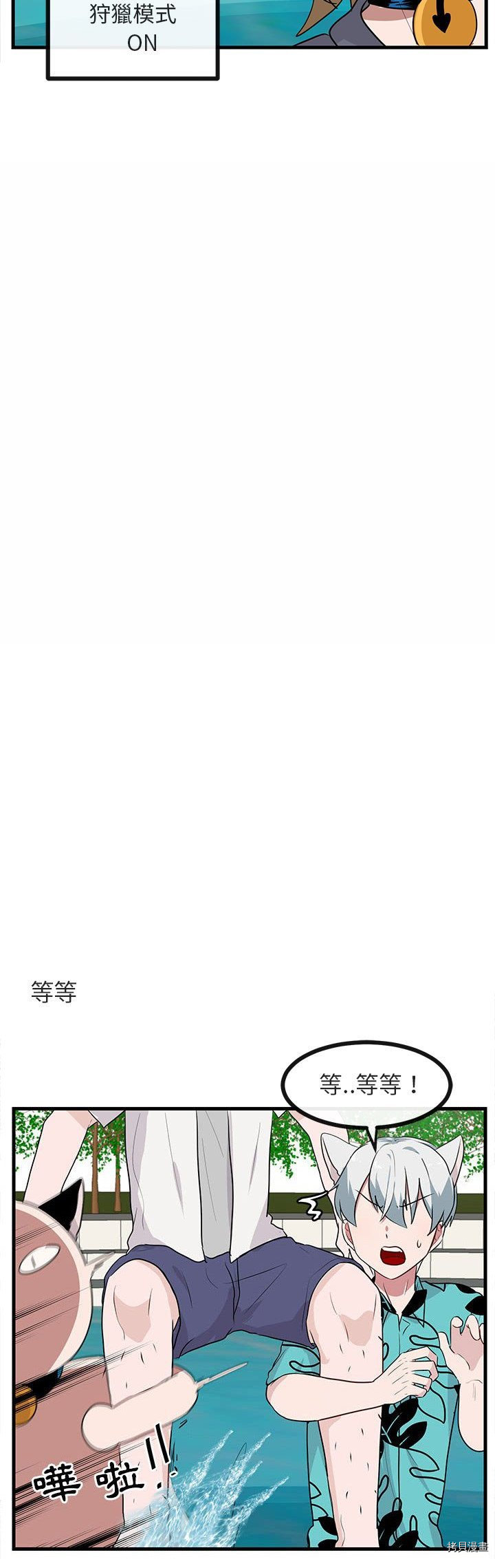 《萌兽高校生》第35话 第23页
