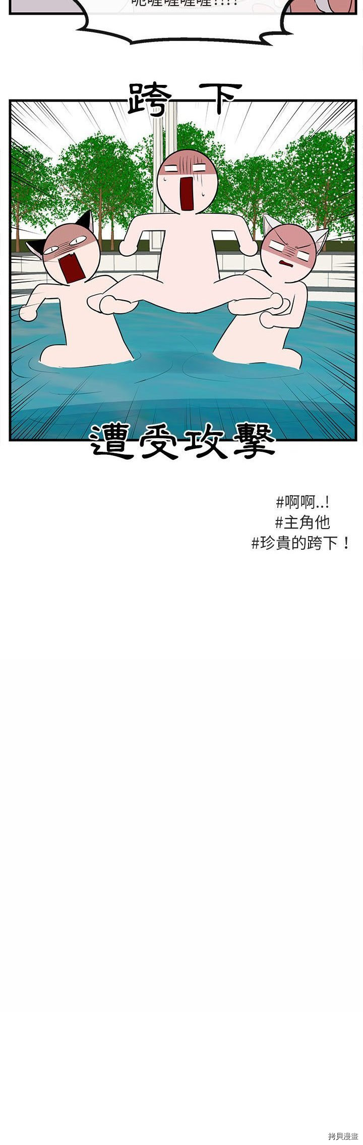 《萌兽高校生》第35话 第25页