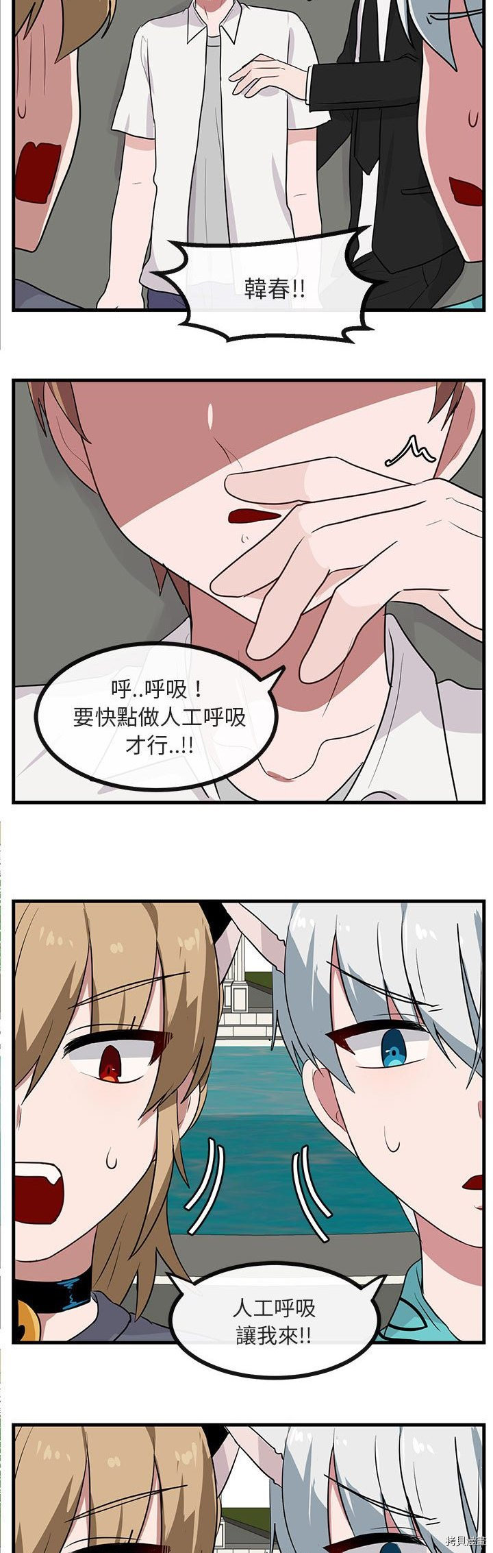 《萌兽高校生》第35话 第29页