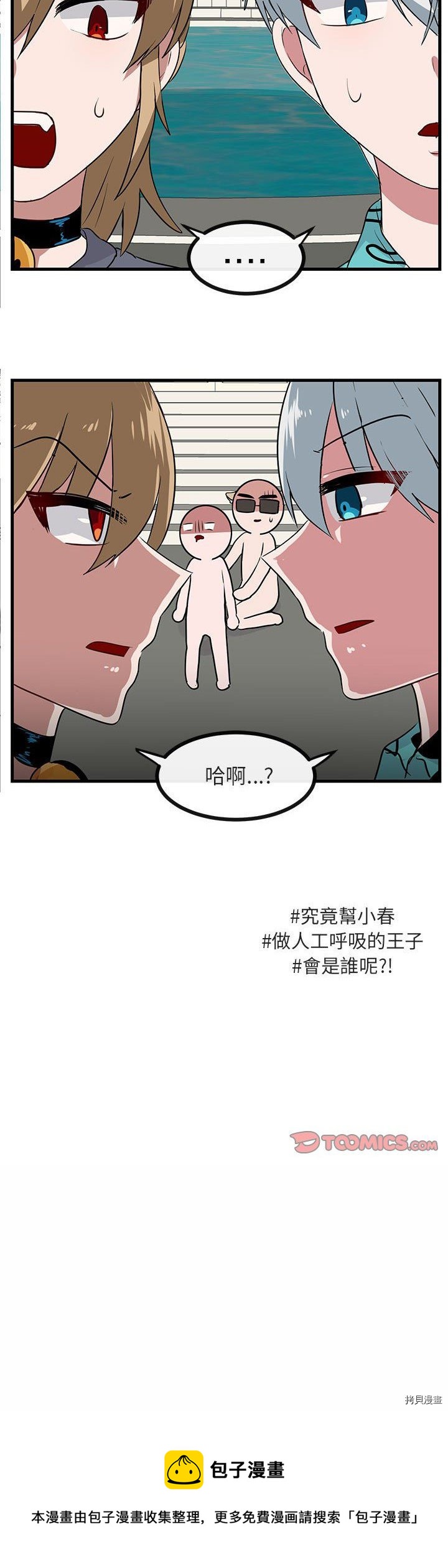 《萌兽高校生》第35话 第30页
