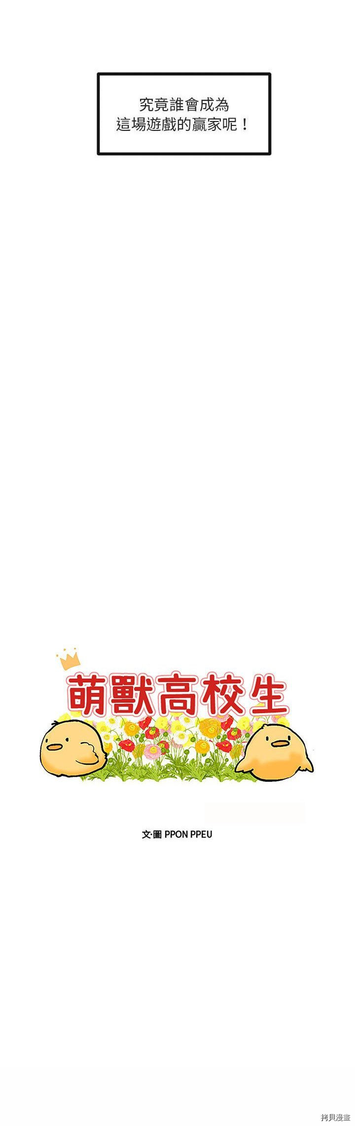 《萌兽高校生》第35话 第4页
