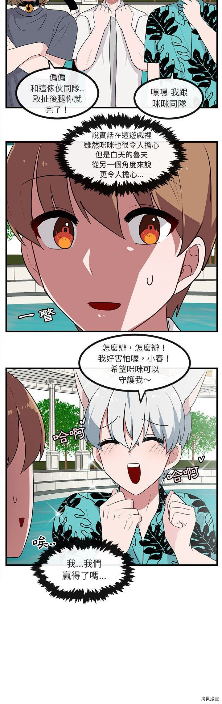 《萌兽高校生》第35话 第6页