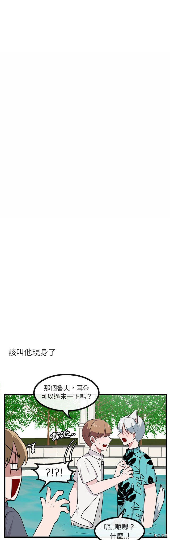《萌兽高校生》第35话 第7页