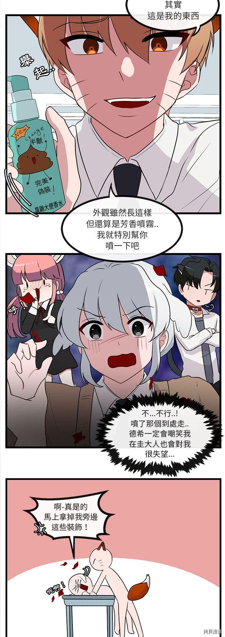 《萌兽高校生》第32话 第20页