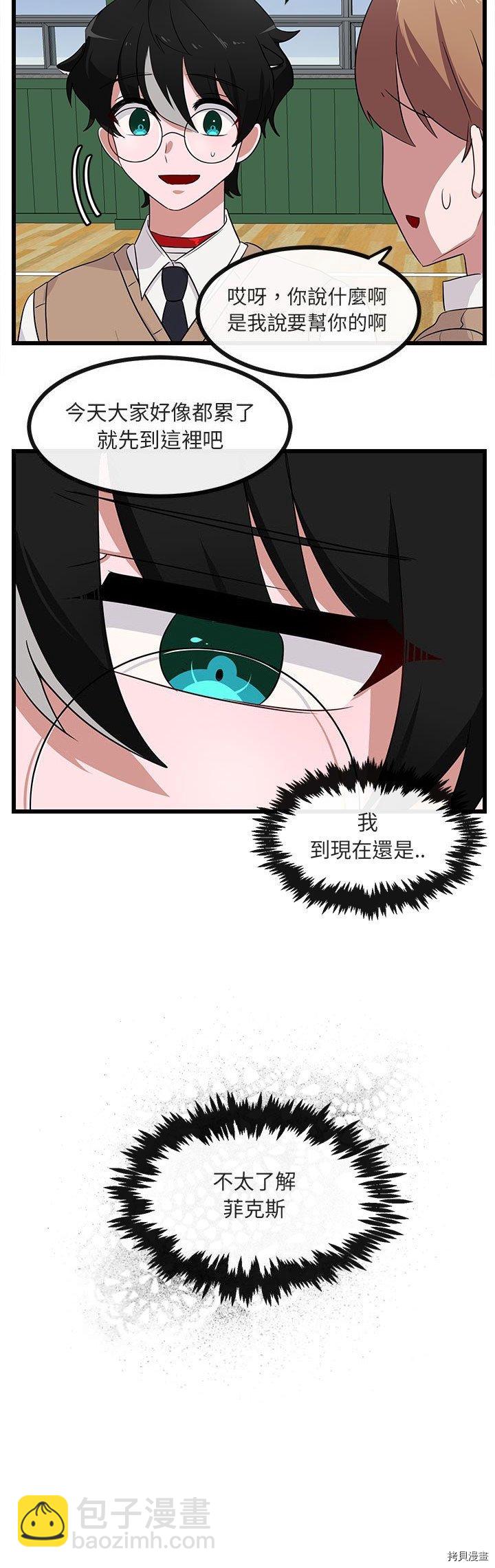 《萌兽高校生》第32话 第2页