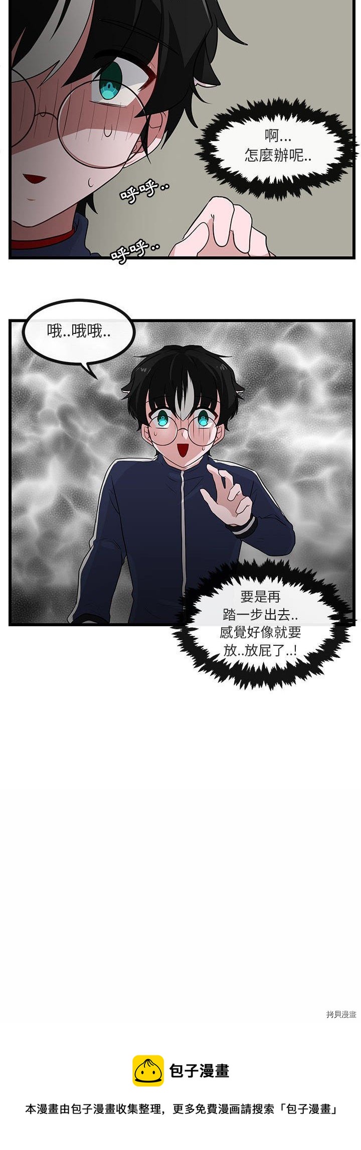 《萌兽高校生》第32话 第30页