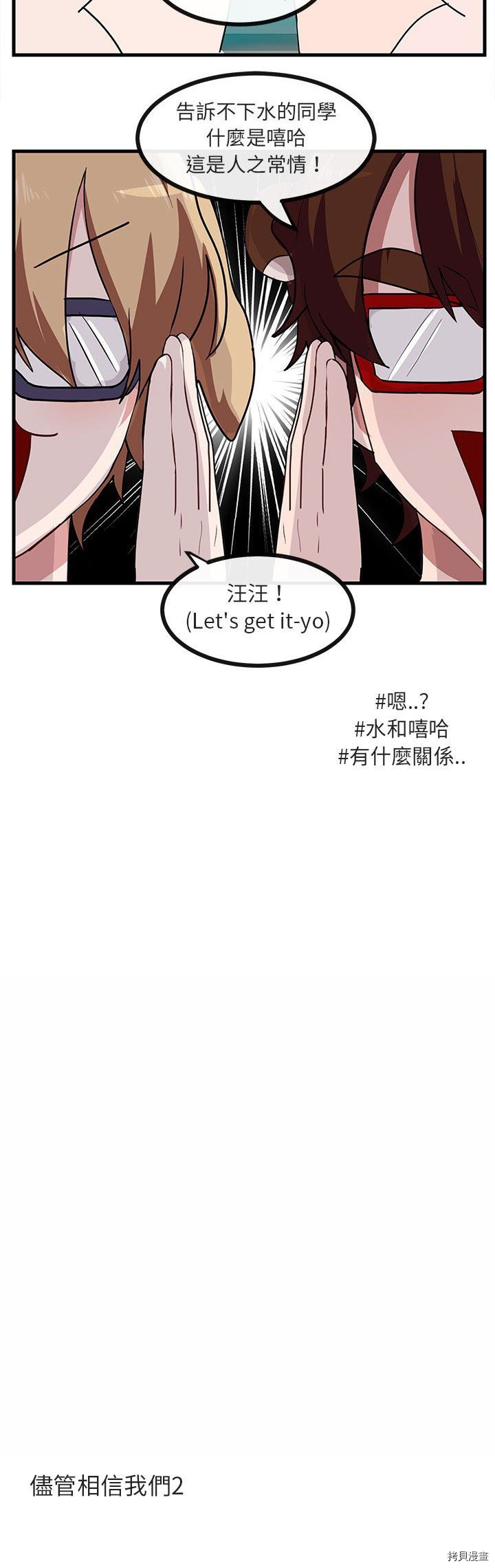 《萌兽高校生》第34话 第12页