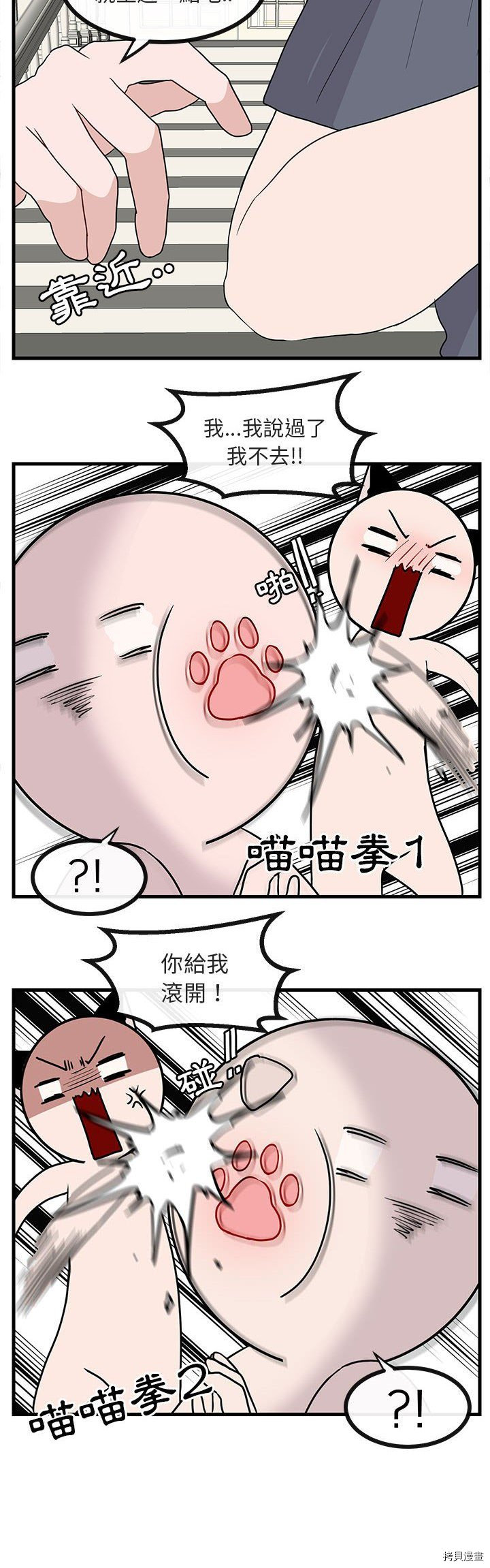 《萌兽高校生》第34话 第16页
