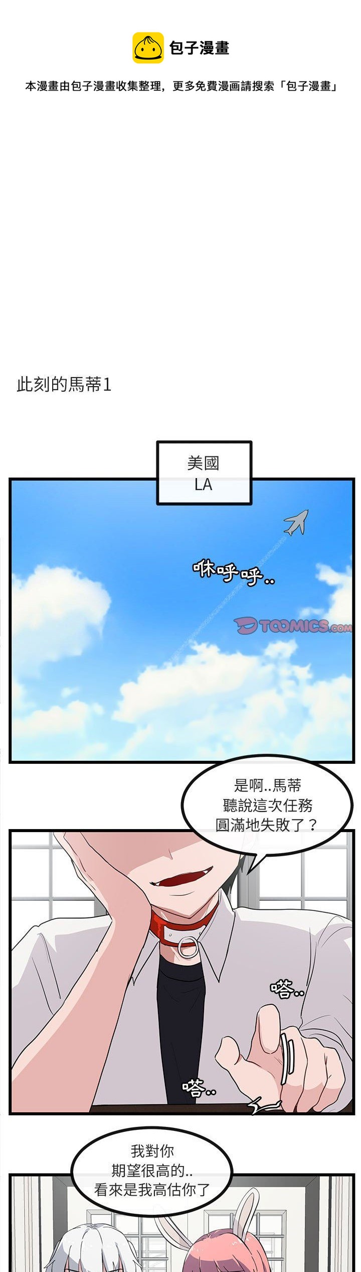 《萌兽高校生》第34话 第1页