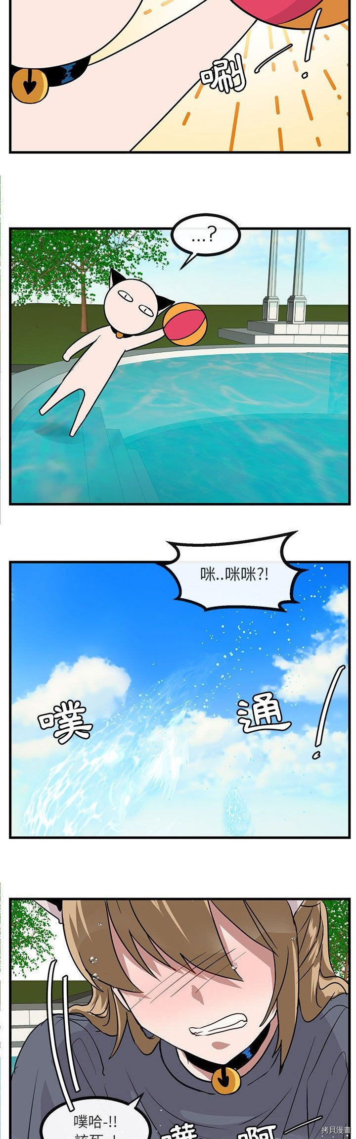 《萌兽高校生》第34话 第21页