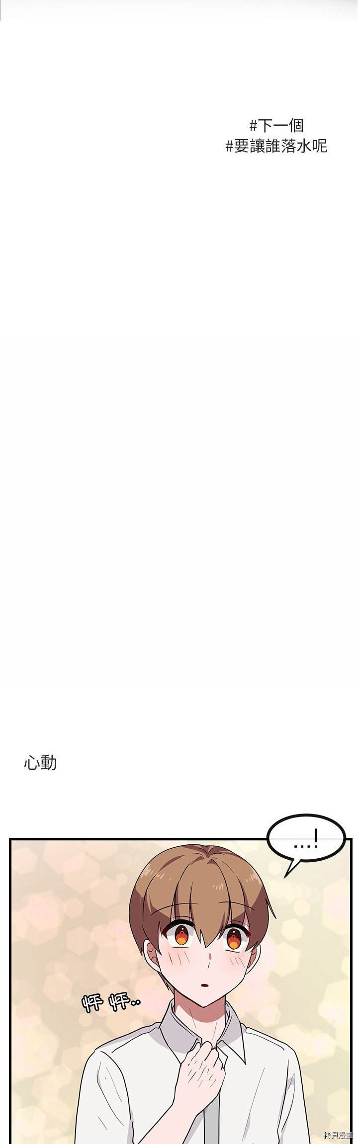 《萌兽高校生》第34话 第23页