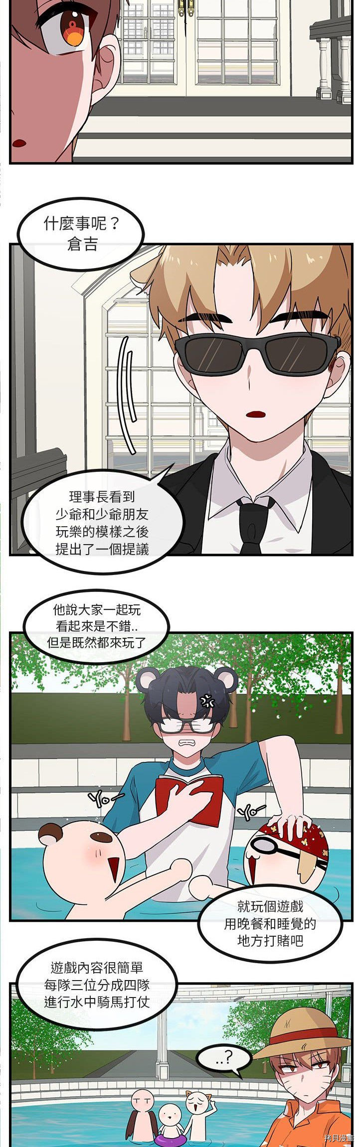 《萌兽高校生》第34话 第26页