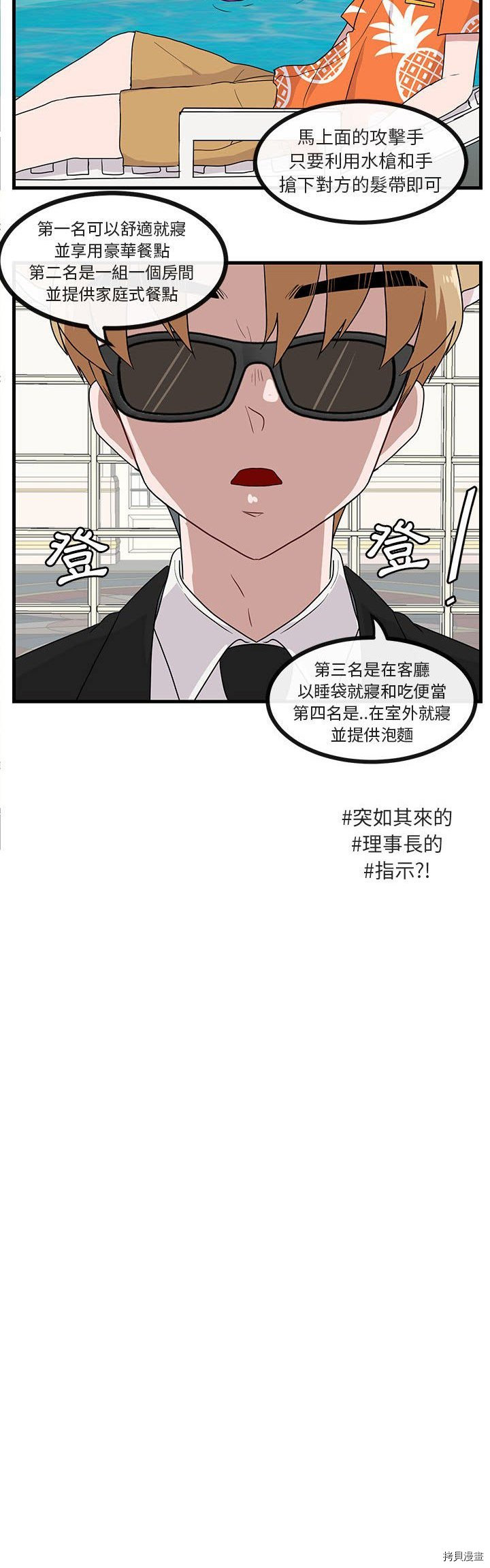 《萌兽高校生》第34话 第27页