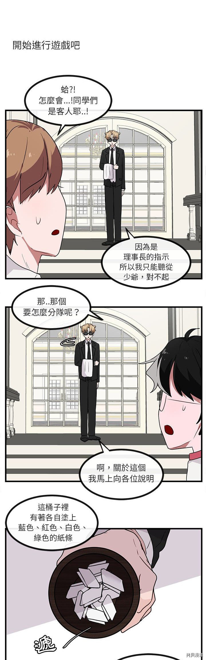 《萌兽高校生》第34话 第28页