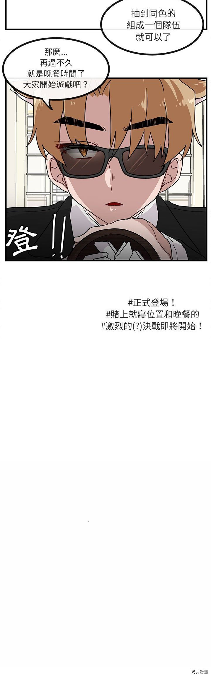 《萌兽高校生》第34话 第29页