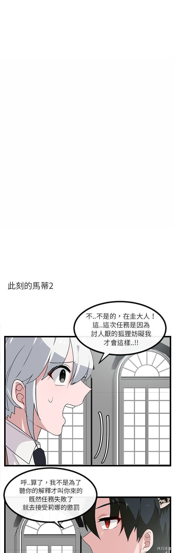 《萌兽高校生》第34话 第3页