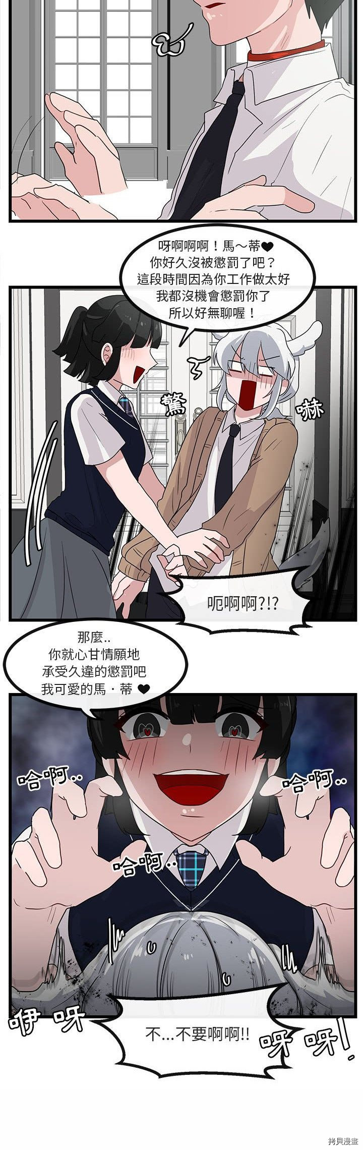 《萌兽高校生》第34话 第4页