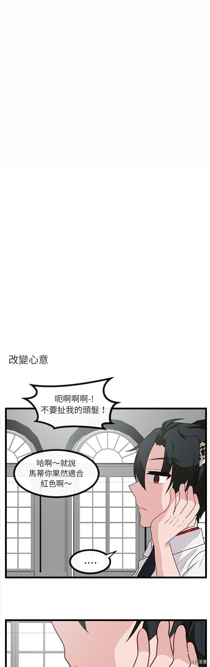 《萌兽高校生》第34话 第5页