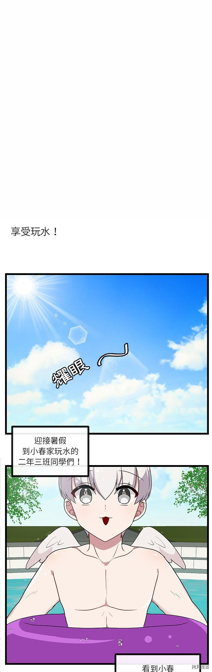 《萌兽高校生》第34话 第8页