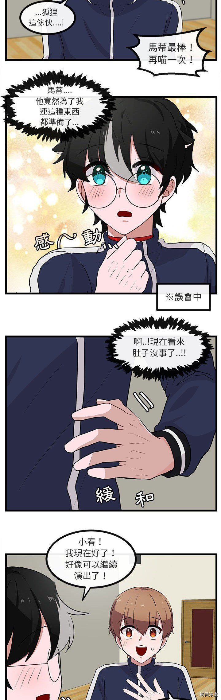 《萌兽高校生》第33话 第15页