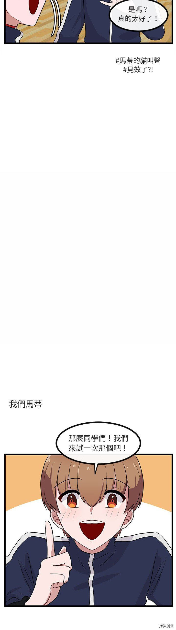《萌兽高校生》第33话 第16页