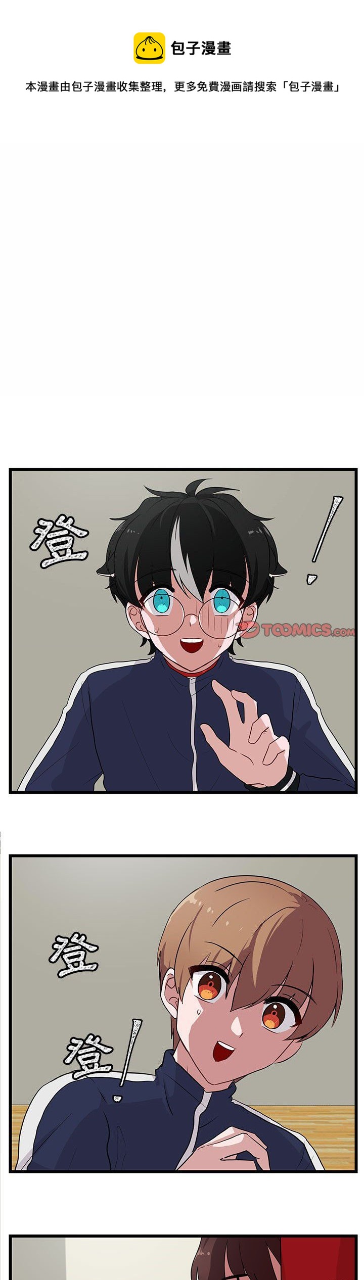 《萌兽高校生》第33话 第1页