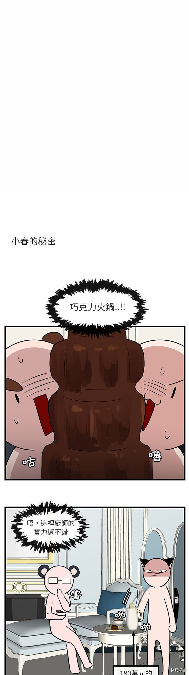 《萌兽高校生》第33话 第25页
