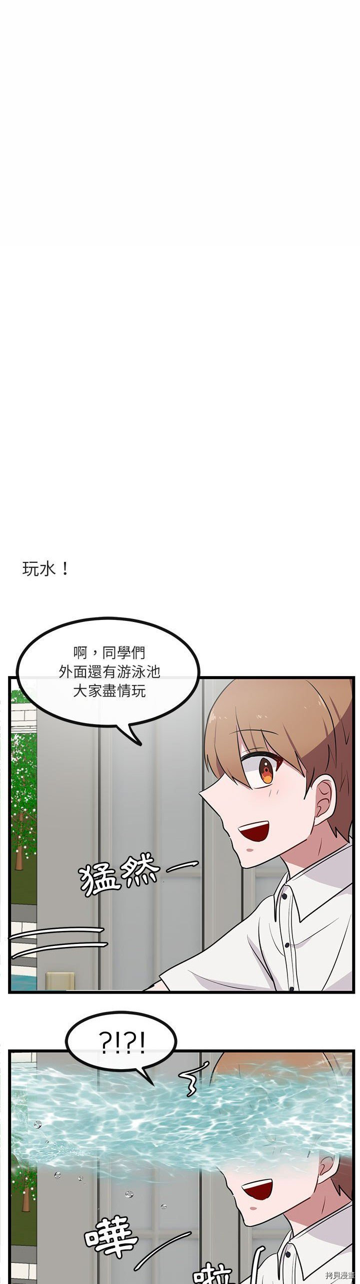 《萌兽高校生》第33话 第27页