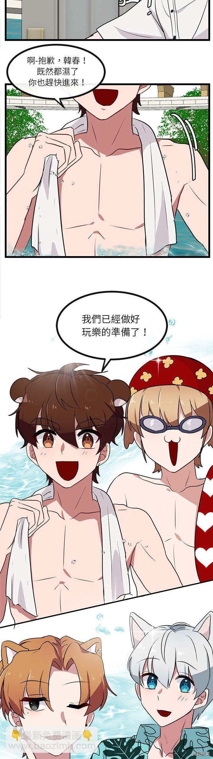 《萌兽高校生》第33话 第28页
