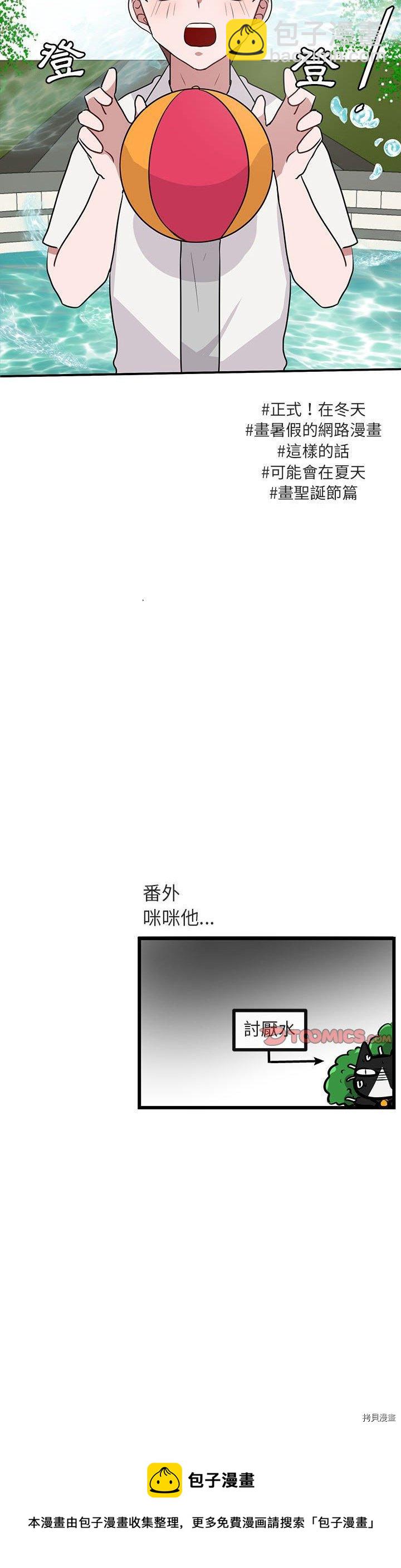 《萌兽高校生》第33话 第30页