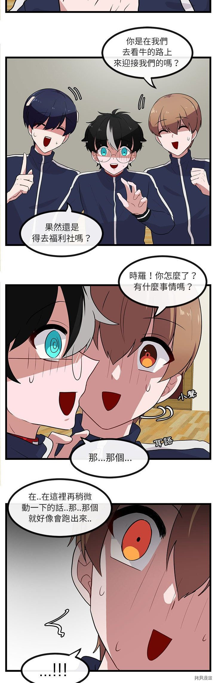 《萌兽高校生》第33话 第4页